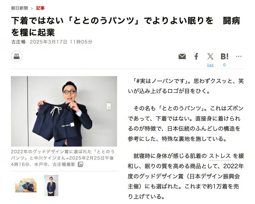 【メディア】朝日新聞に代表 中川ケイジのインタビューが掲載されました!