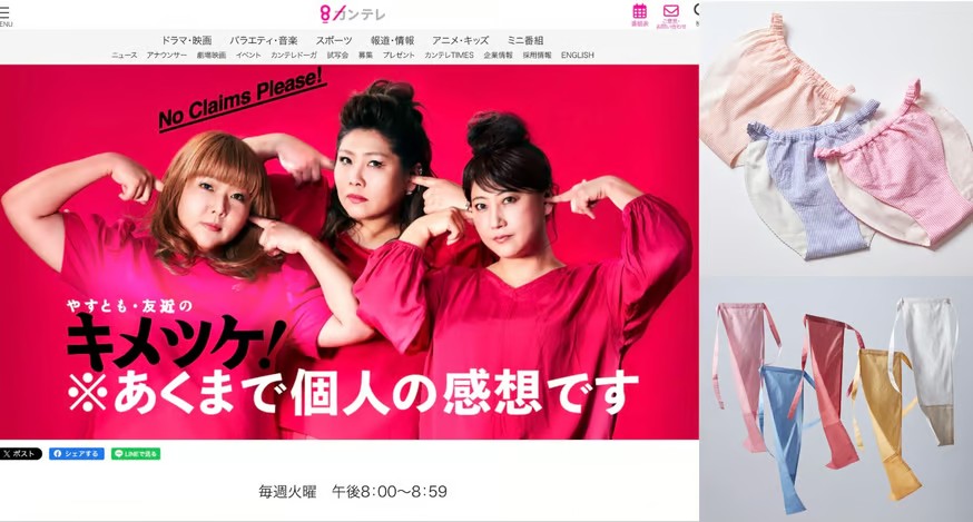 関西TV『キメツケ!』にて弊社のふんどしが紹介されました!