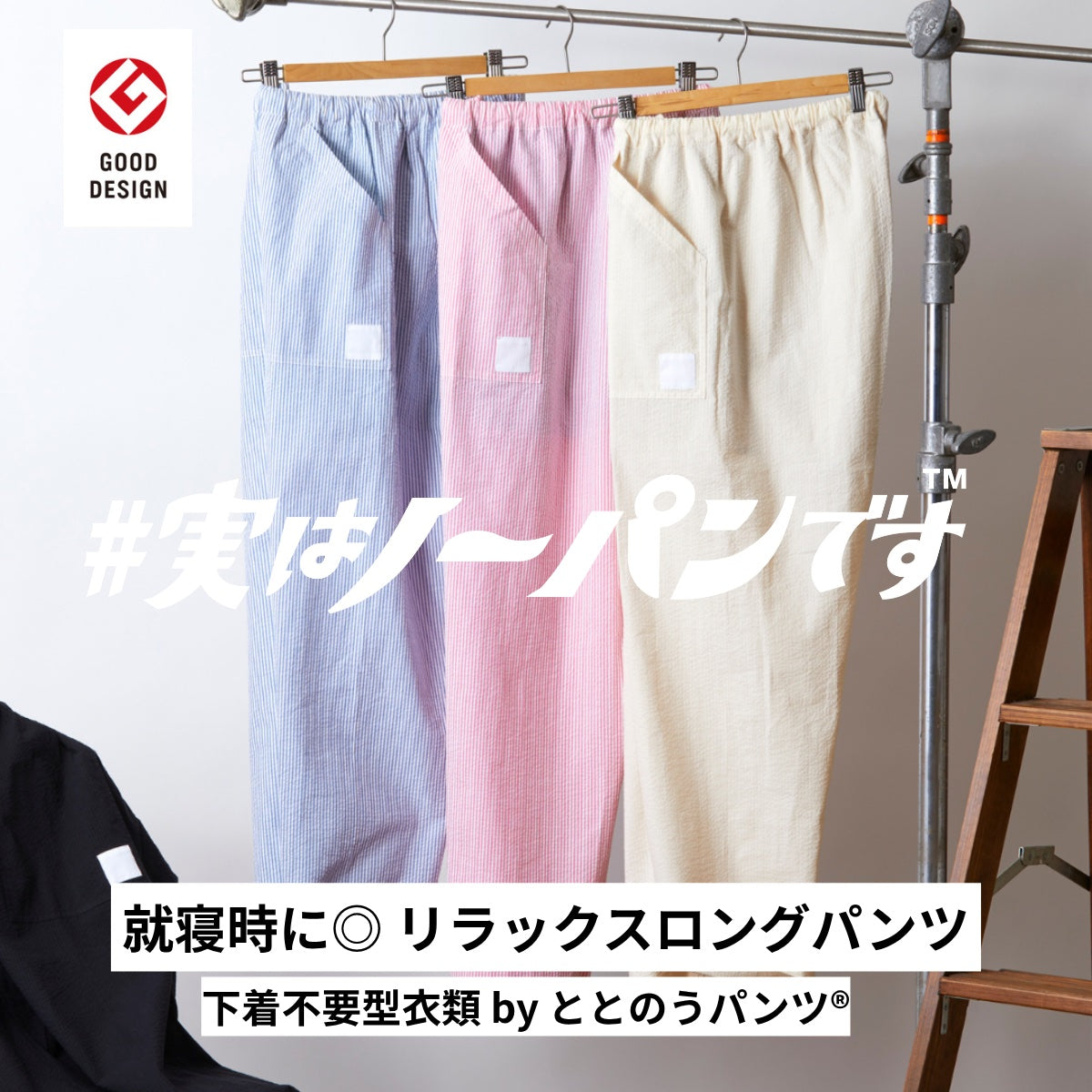 【『脱ぐ睡眠®︎』で睡眠環境を変える】締め付けやムレを感じない快適さ|ととのうパンツ®︎ ロング(リラックス)※期間限定 組み合わせ自由 複数購入がお得※