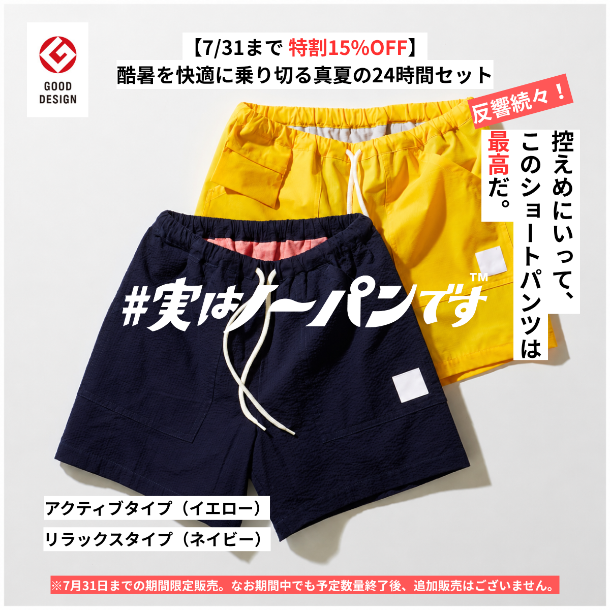 もうすぐ完売【7/31まで特割15%OFF】真夏の24時間対応 ショート2枚