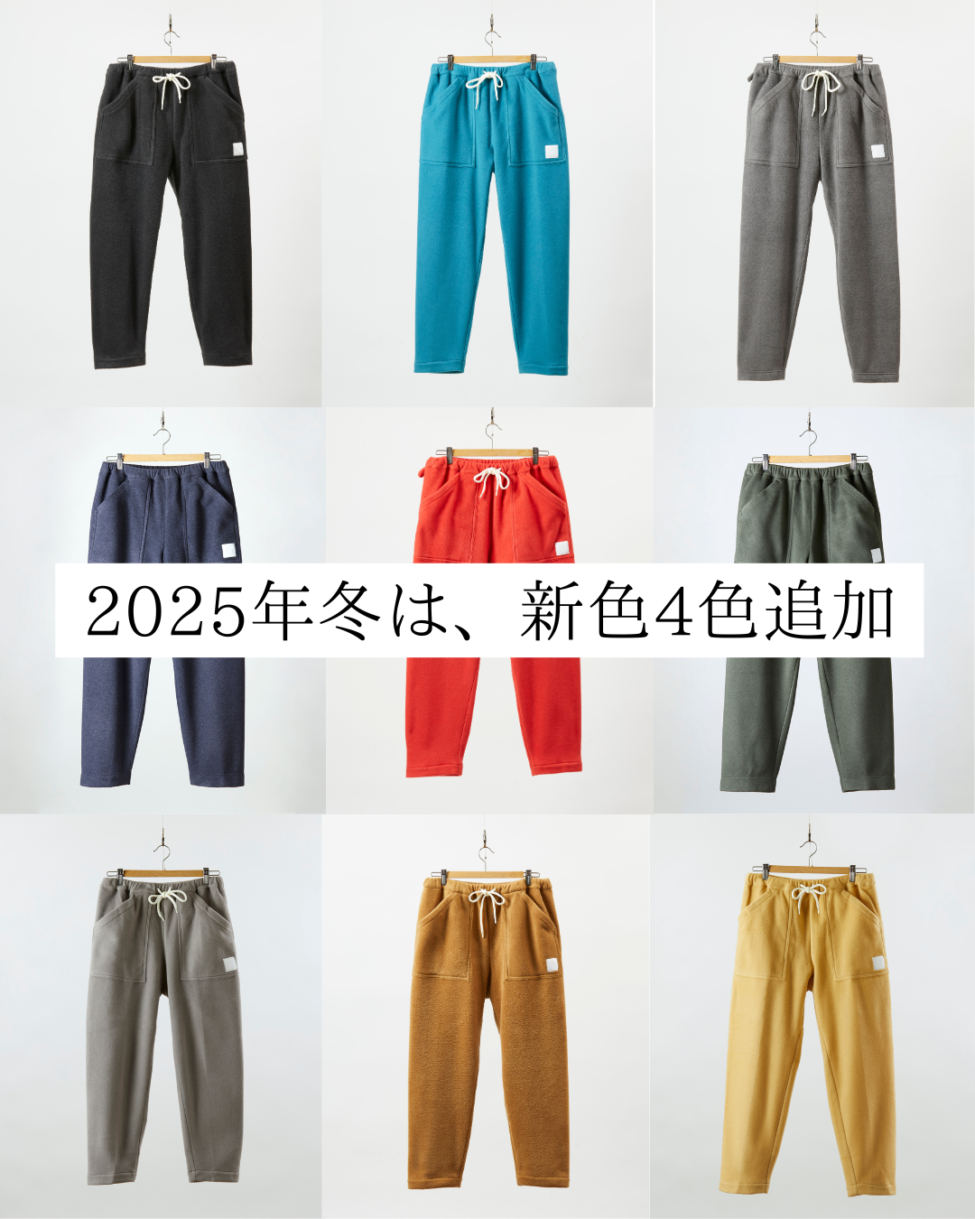 (残数僅か)ととのうパンツ®︎ フリースロング