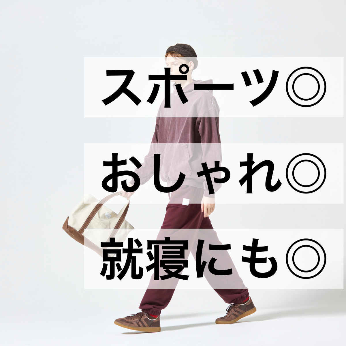 【年中使える】ゆったりシルエット|ととのうパンツ®︎ スウェットパンツ