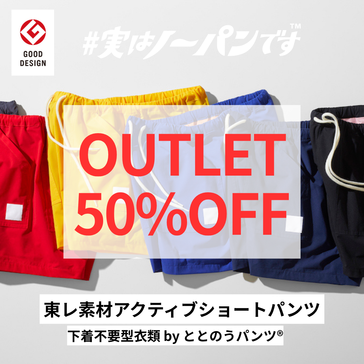 【アウトレット半額】撥水加工で夏の定番|ととのうパンツ®︎ ショート(アクティブ)