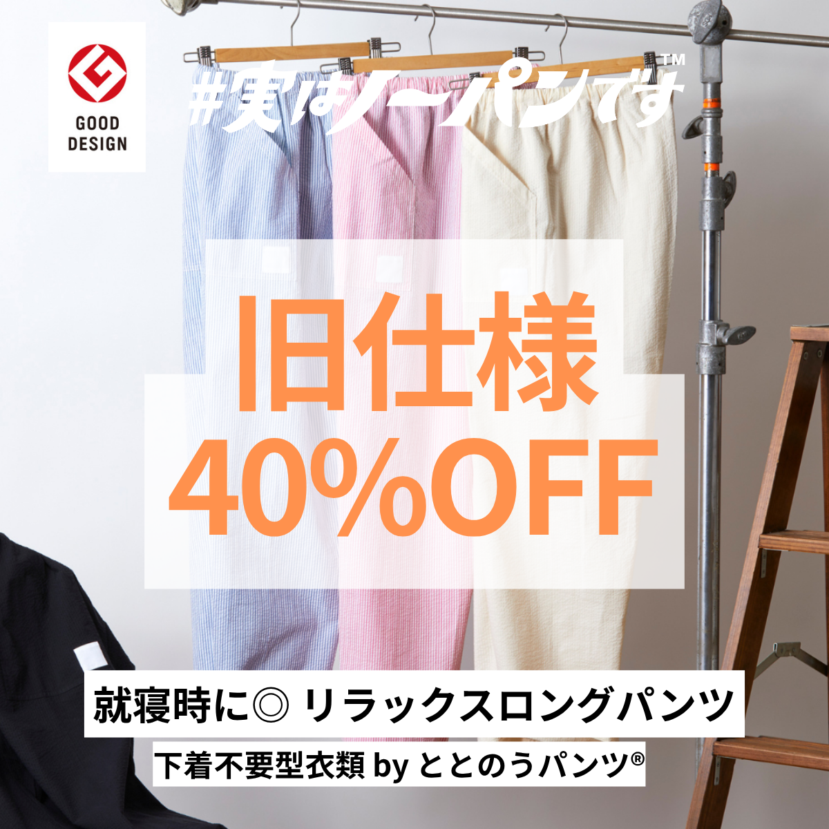 【旧仕様40%OFF】『脱ぐ睡眠®︎』で睡眠環境を変える!締め付けやムレを感じない快適さ|ととのうパンツ®︎ ロング(リラックス)