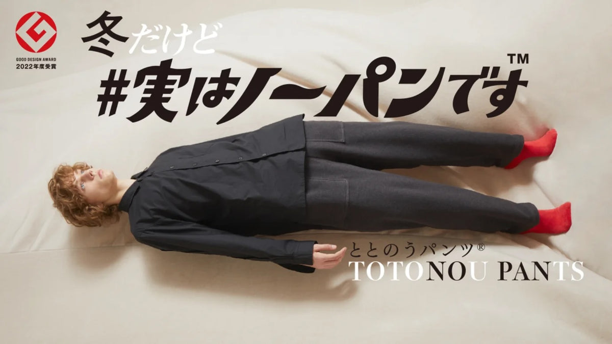 【今から冬対策】ととのうパンツ®︎ フリースロングパンツ