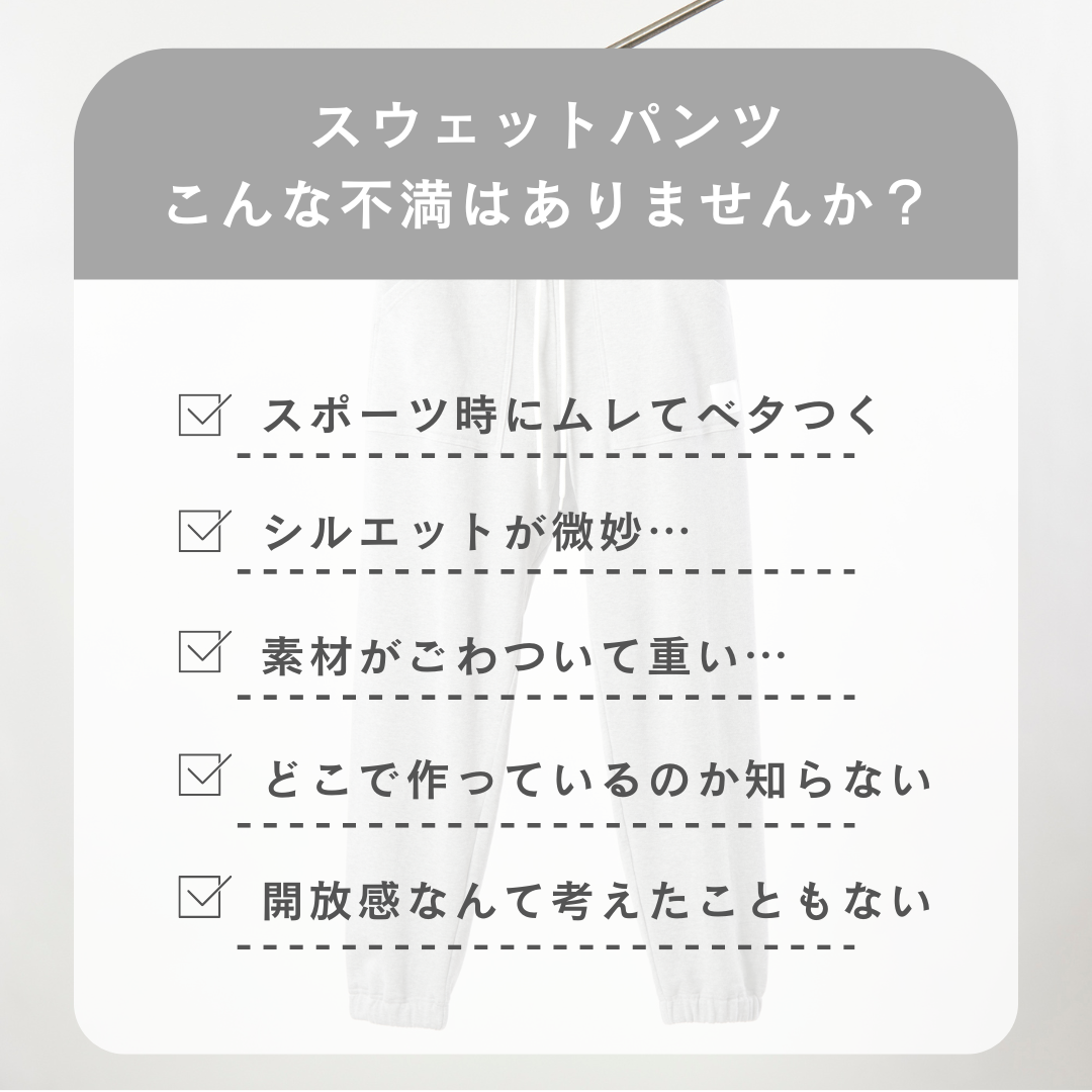 【年中使える】ゆったりシルエット|ととのうパンツ®︎ スウェットパンツ