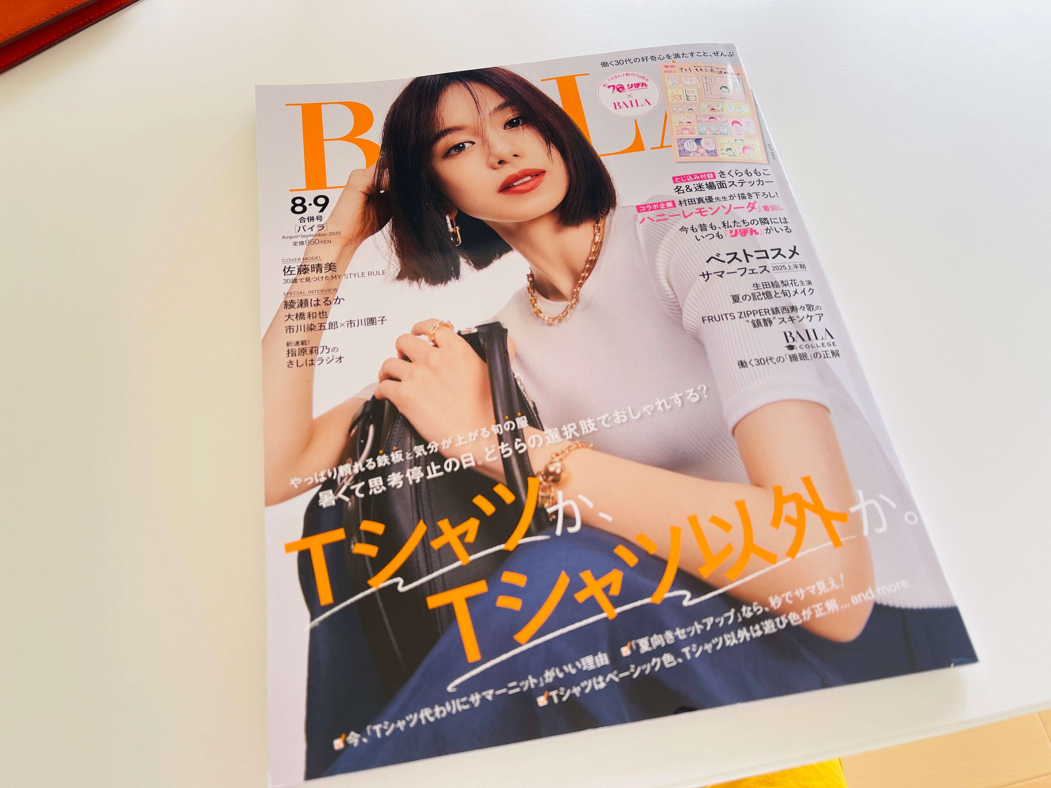 『BAILA』の睡眠特集で『sharefun®（しゃれふん）』が掲載されました！