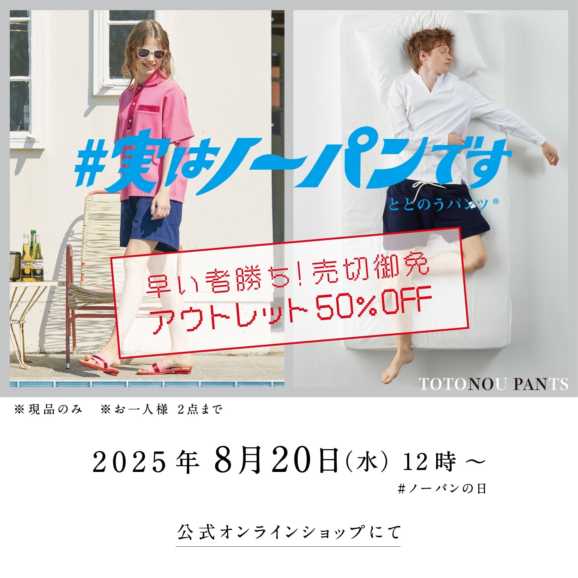 【早い者勝ち】年に一度のアウトレット50%OFFセール開催！