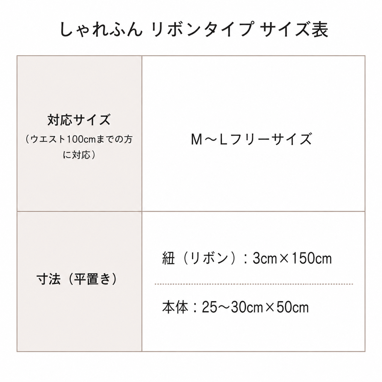 sharefun® リボンタイプ（オーガニックコットン）※現在先行予約受付中※