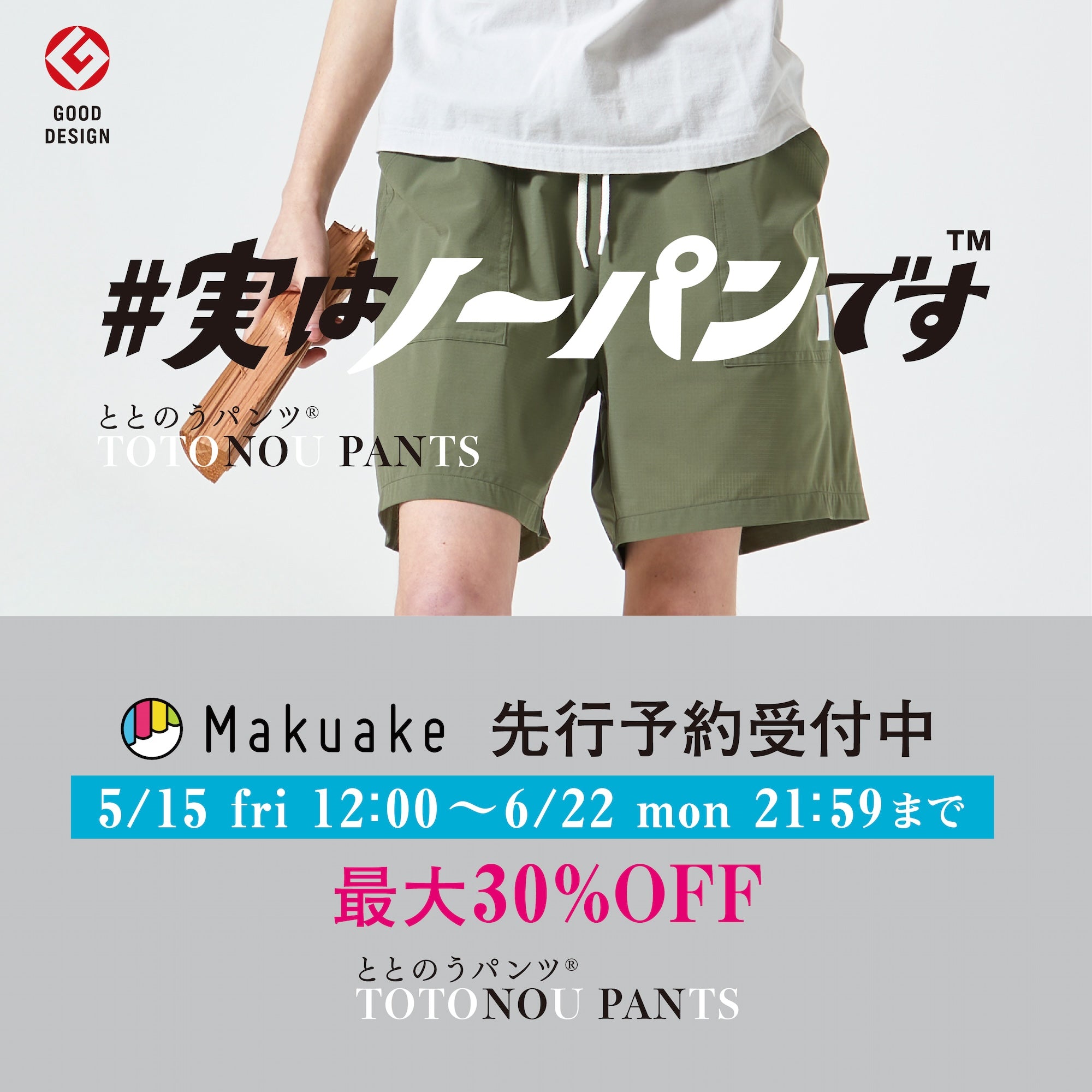 公式】ノーパンでも穿ける『ととのうパンツ®︎』公式サイト
