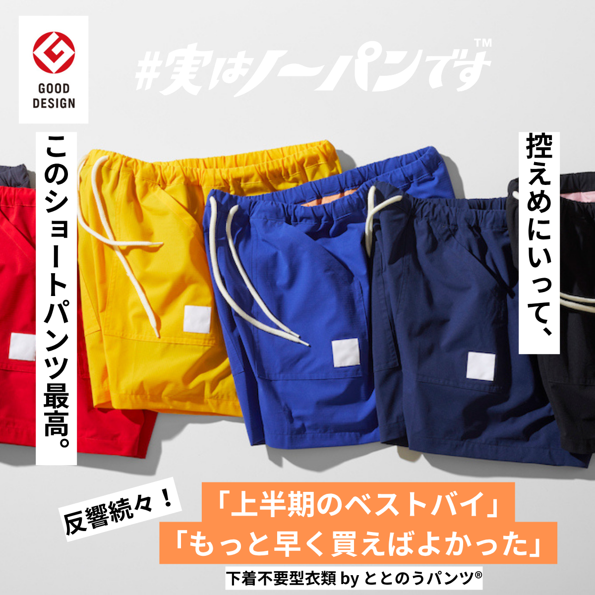 【酷暑対策にも】撥水加工で夏の定番｜ととのうパンツ®︎ ショート（アクティブ）※2枚まとめ買いで5％OFF※