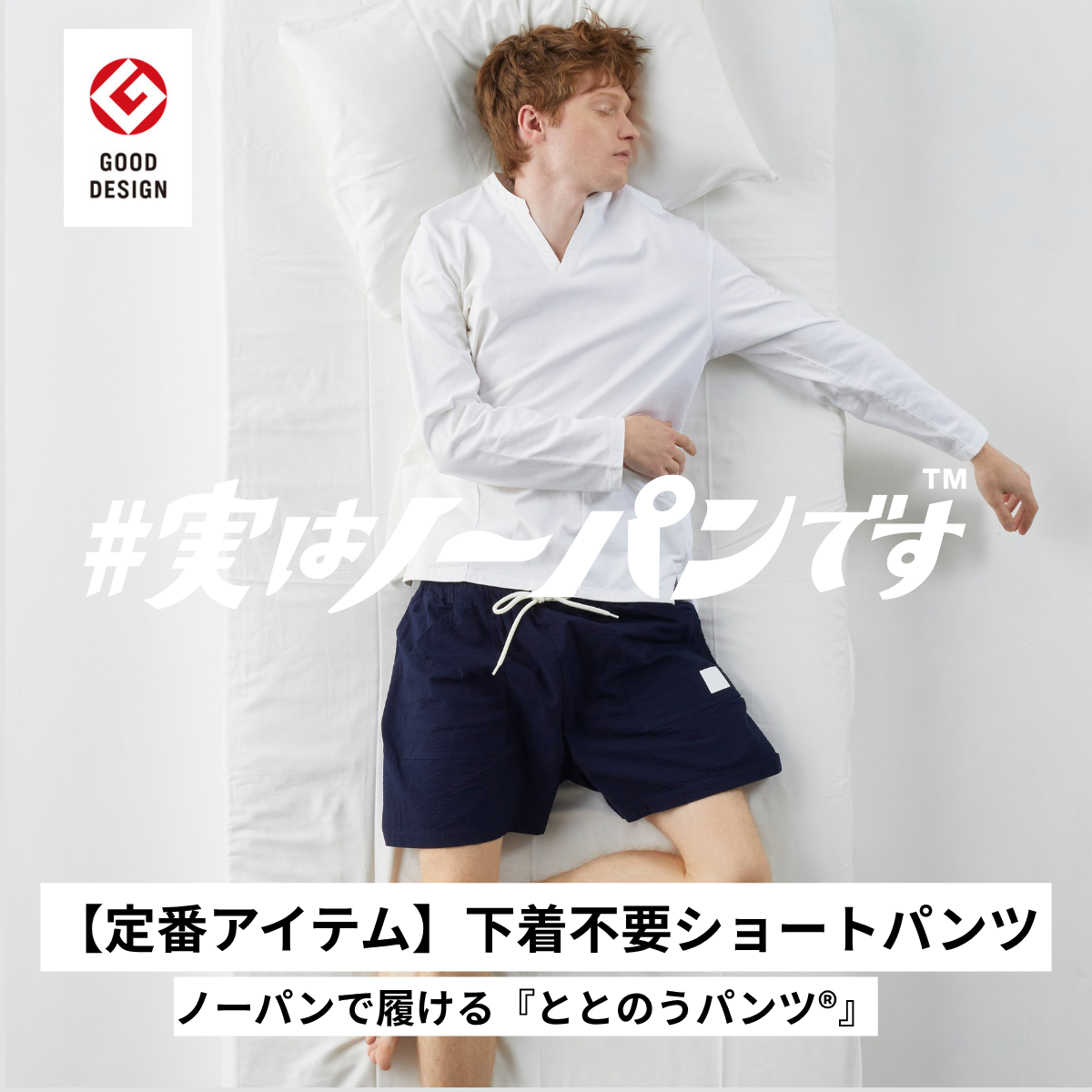 【まずはこれ！看板ショート】ハマる人続出！ノーパン感覚がやみつきに！｜ととのうパンツ®︎ ショート（リラックス）
