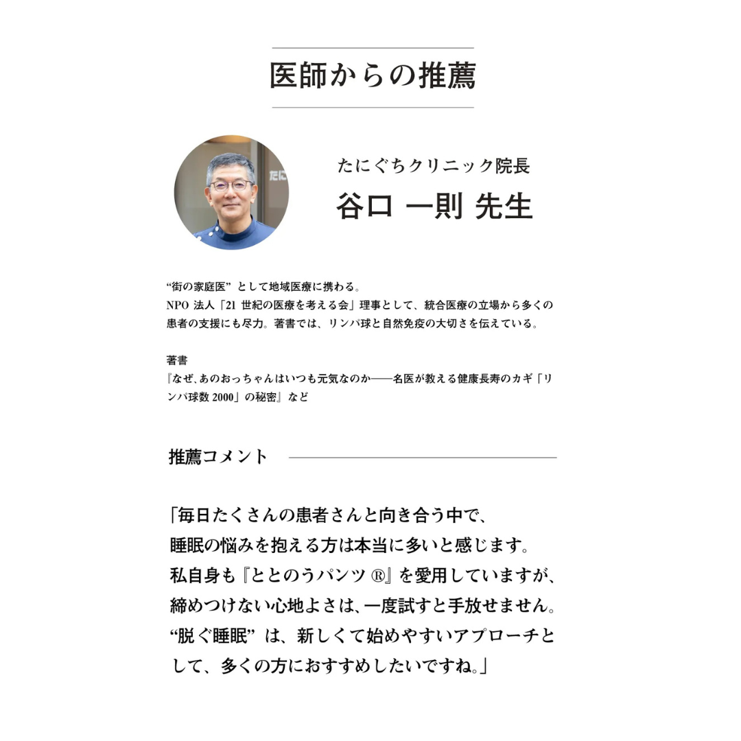 ととのうパンツ®︎ パジャマ 長袖セットアップ（下着不要型リラックスウェア）