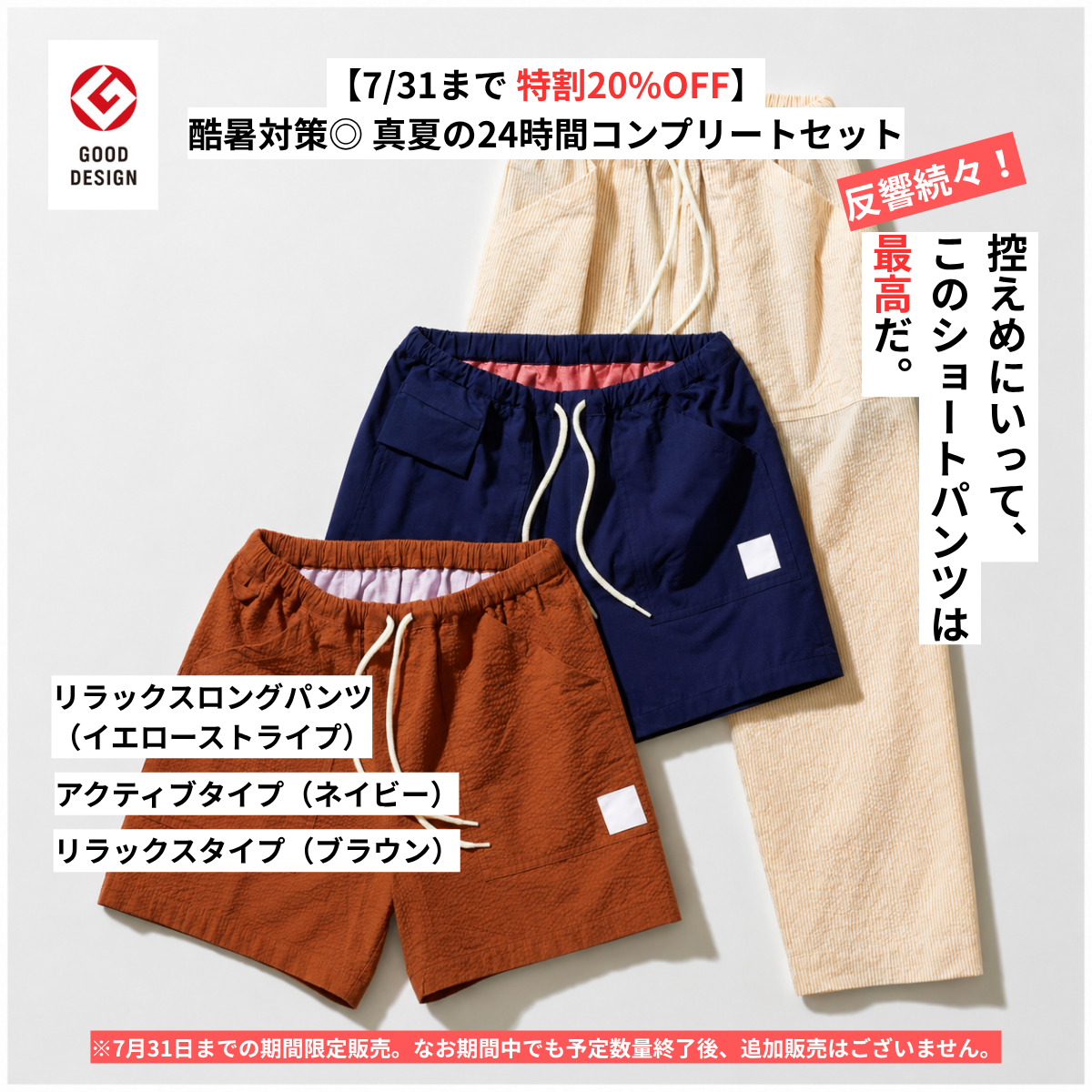 NEW【7/31まで特割20%OFF】真夏の24時間対応コンプリート3枚セット（ショート2枚＋ロング1枚）