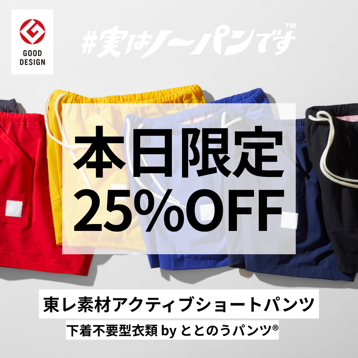 【東レ素材の酷暑対策】撥水加工で夏の定番｜ととのうパンツ®︎ ショート（アクティブ）